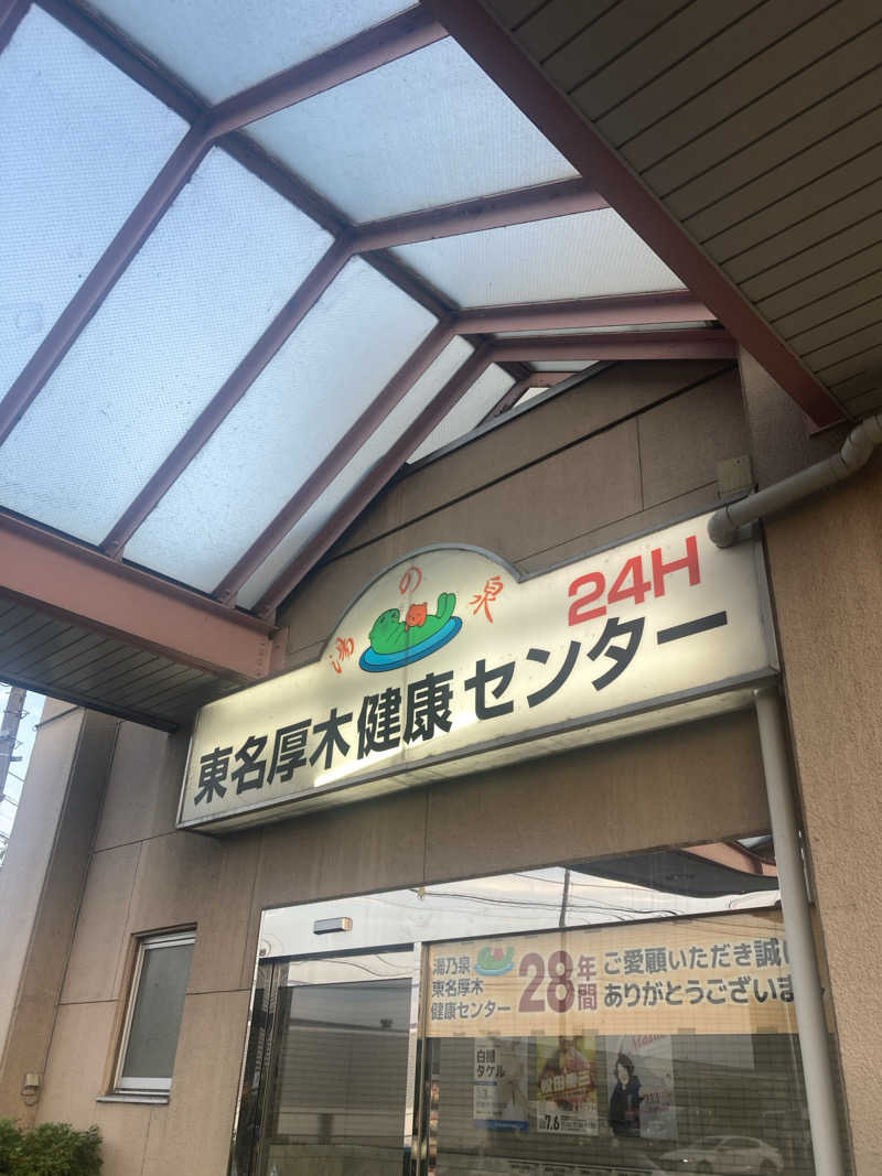 tanu＠125さんの湯乃泉 東名厚木健康センターのサ活写真
