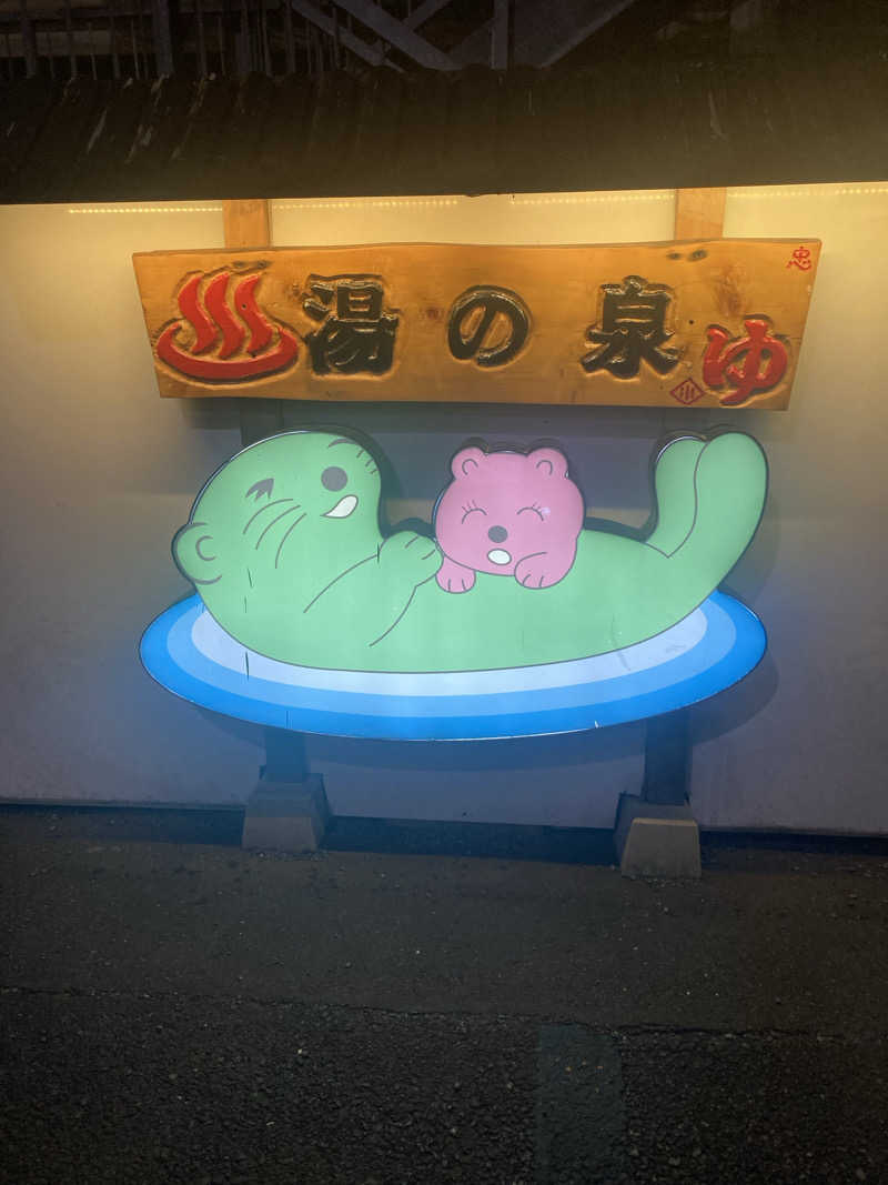 tanu＠125さんの湯乃泉 東名厚木健康センターのサ活写真