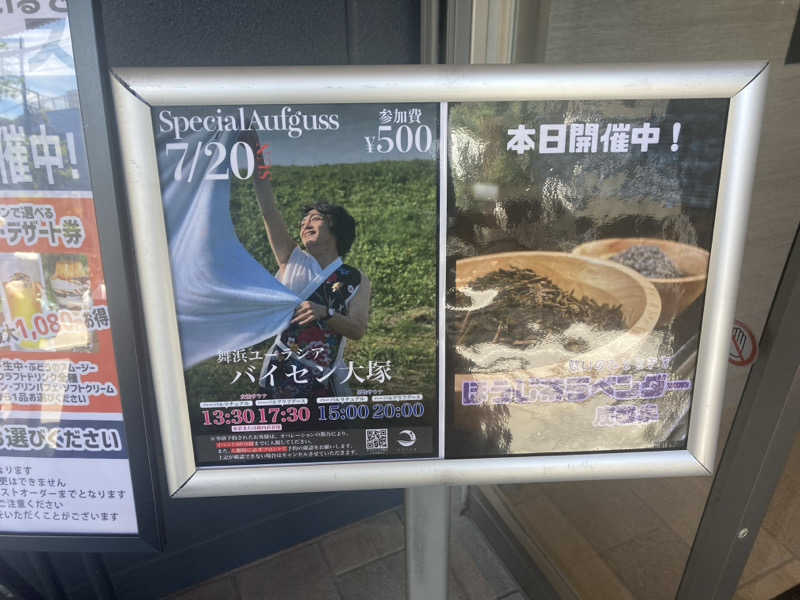 tanu＠125さんの朝日湯源泉ゆいるのサ活写真