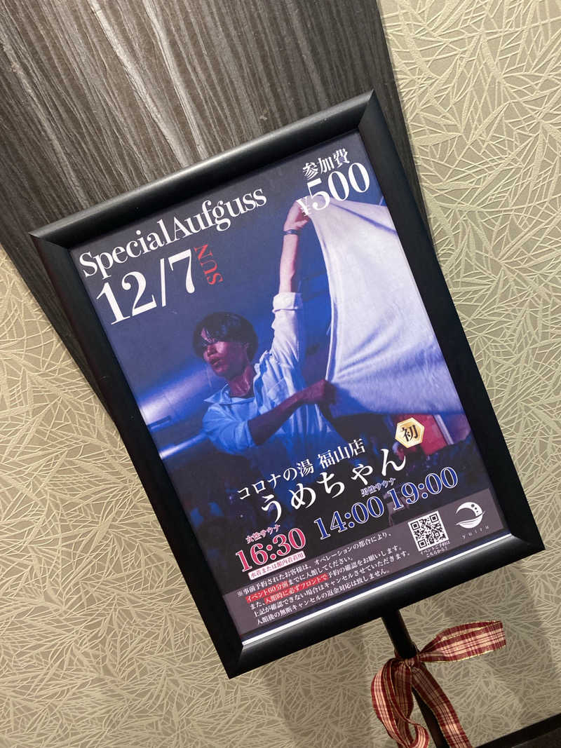 tanu＠125さんの朝日湯源泉ゆいるのサ活写真