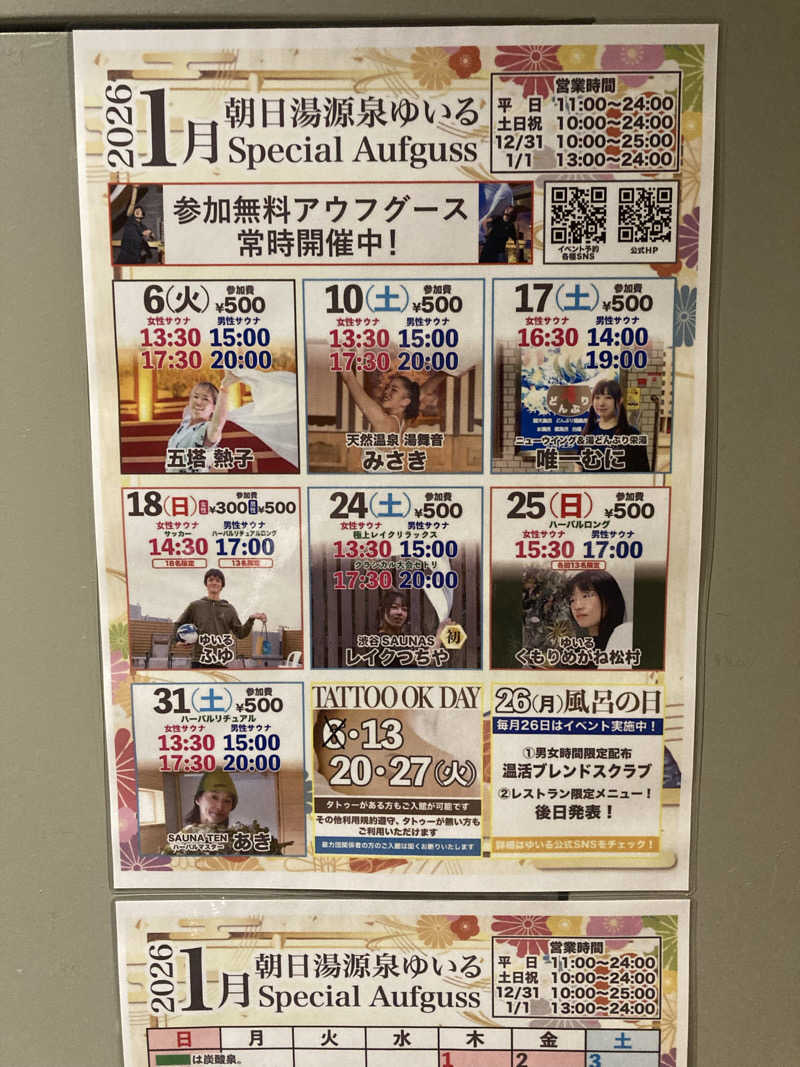 tanu＠125さんの朝日湯源泉ゆいるのサ活写真