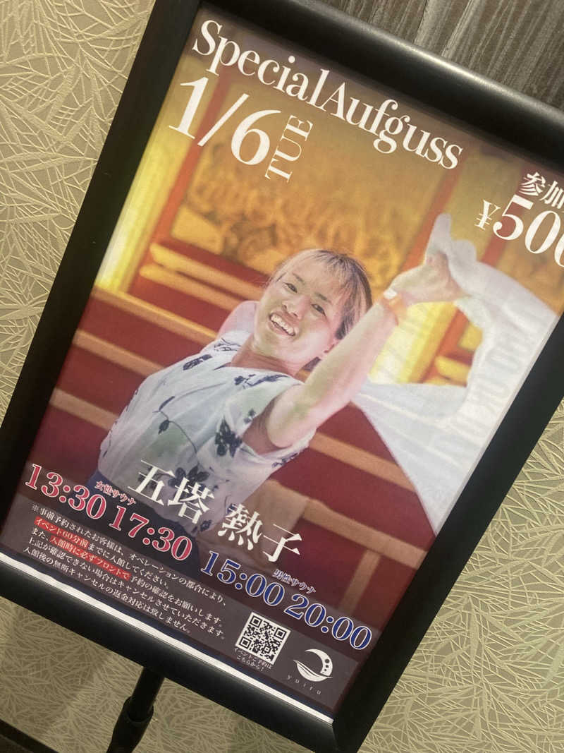 tanu＠125さんの朝日湯源泉ゆいるのサ活写真