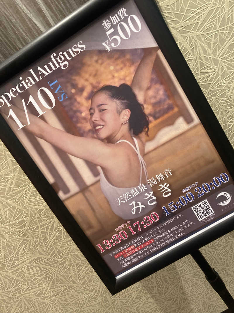 tanu＠125さんの朝日湯源泉ゆいるのサ活写真