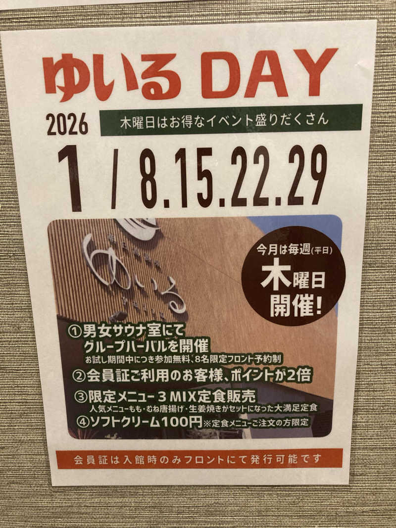 tanu＠125さんの朝日湯源泉ゆいるのサ活写真