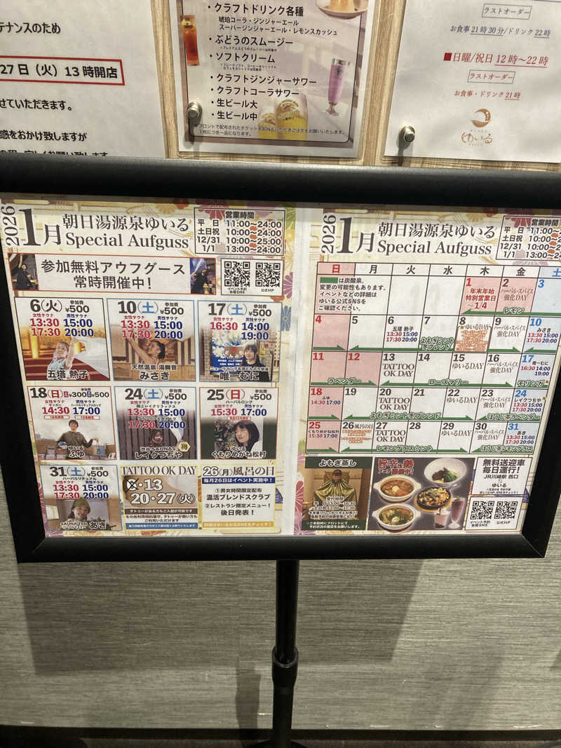 tanu＠125さんの朝日湯源泉ゆいるのサ活写真