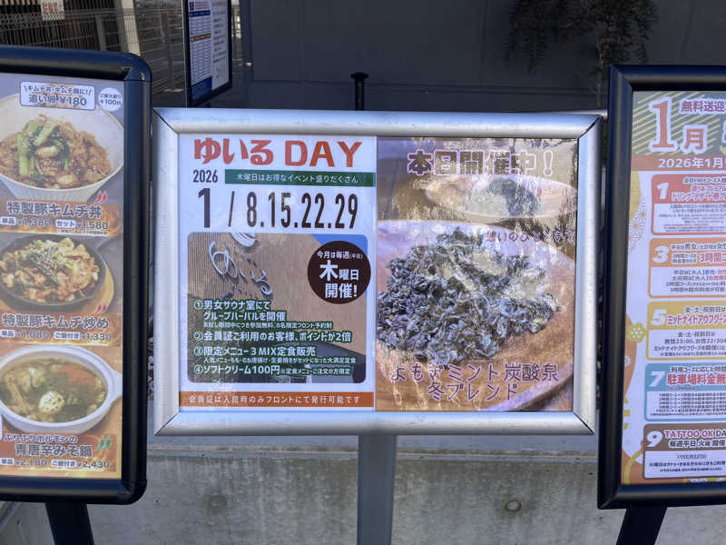 tanu＠125さんの朝日湯源泉ゆいるのサ活写真