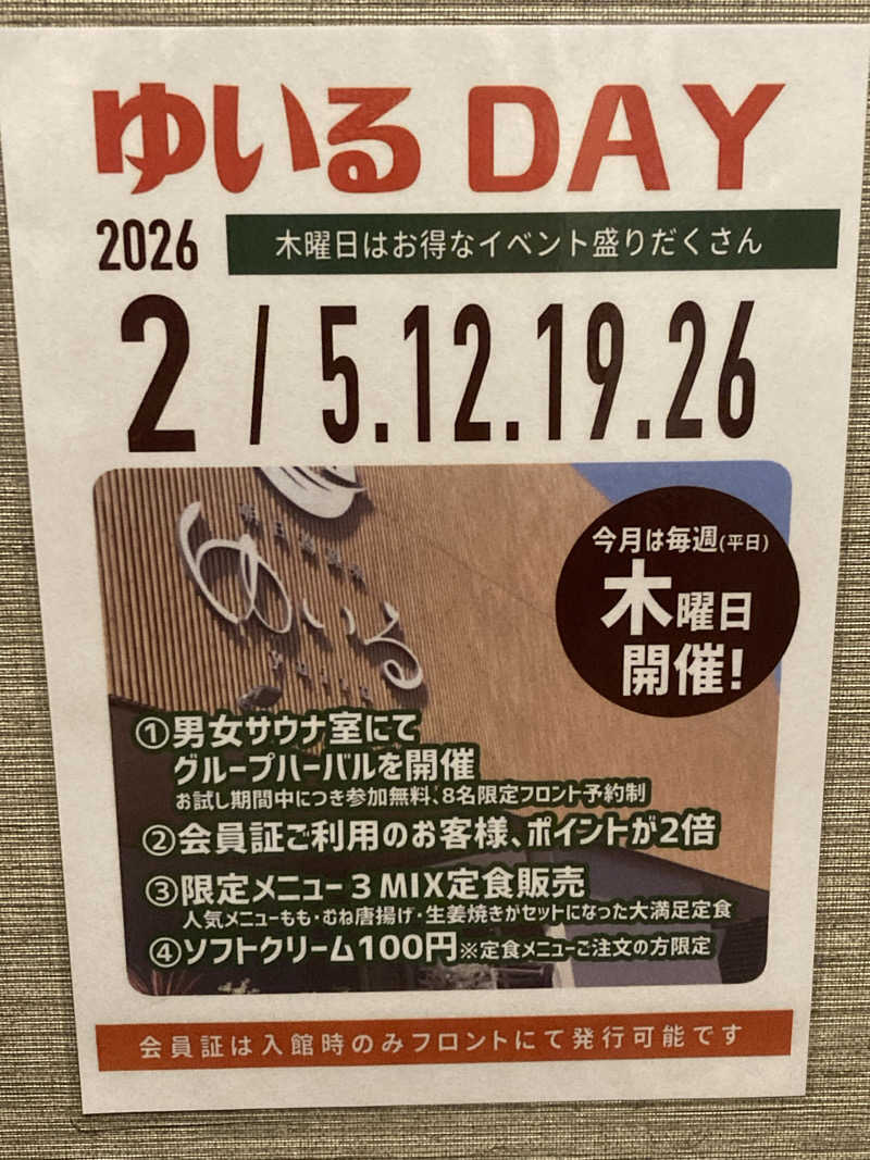 tanu＠125さんの朝日湯源泉ゆいるのサ活写真