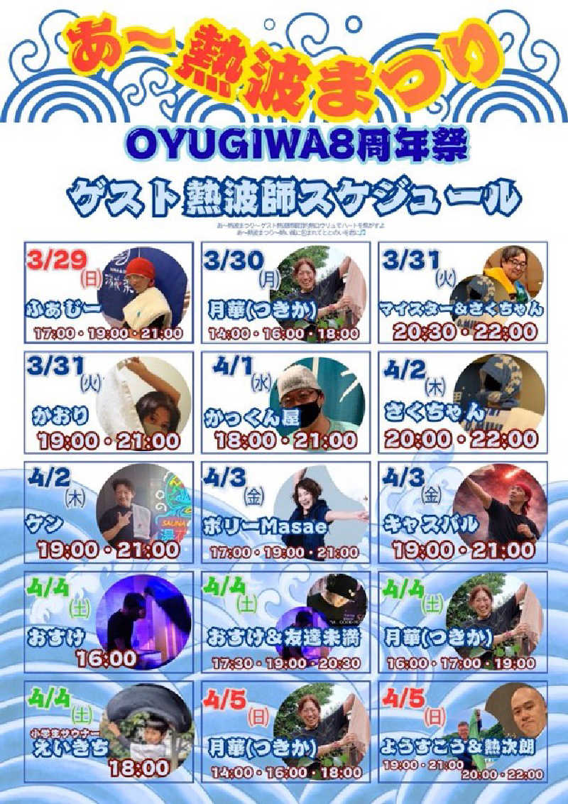 tanu＠125さんのOYUGIWA海老名のサ活写真