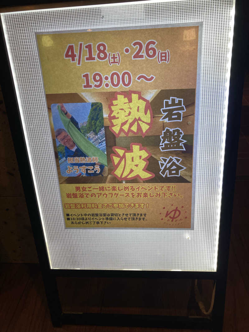 tanu＠125さんのOYUGIWA海老名のサ活写真