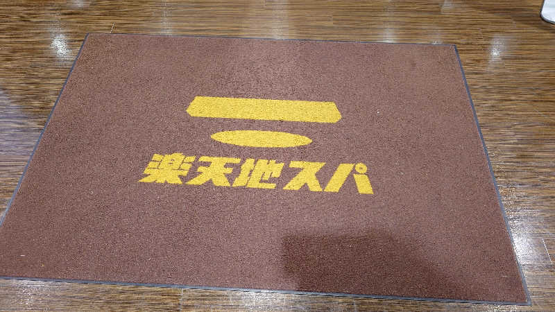 蹴球スコールさんの天然温泉 楽天地スパのサ活写真