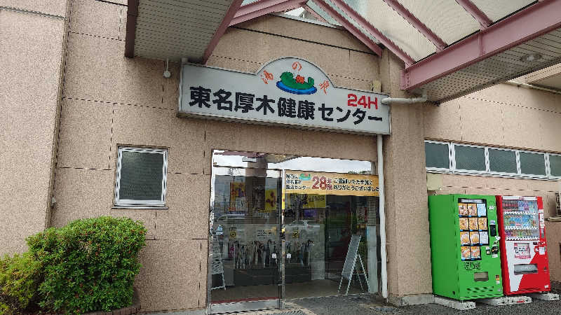 蹴球スコールさんの湯乃泉 東名厚木健康センターのサ活写真