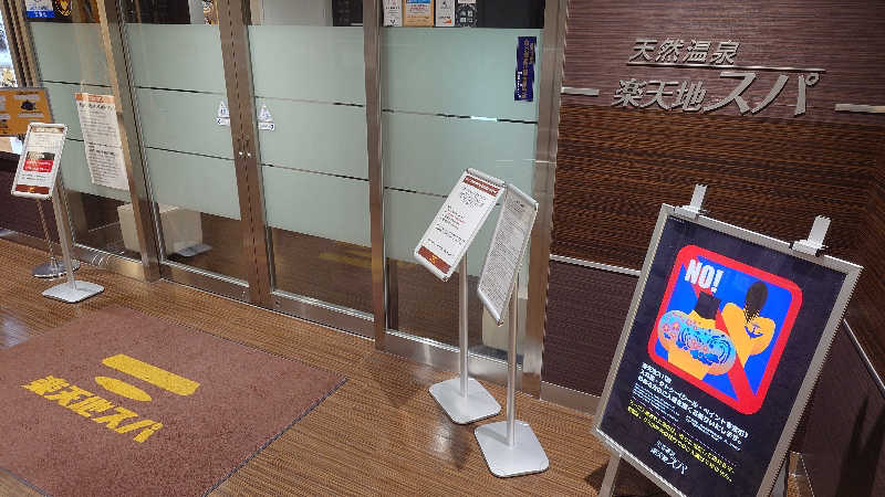 蹴球スコールさんの天然温泉 楽天地スパのサ活写真