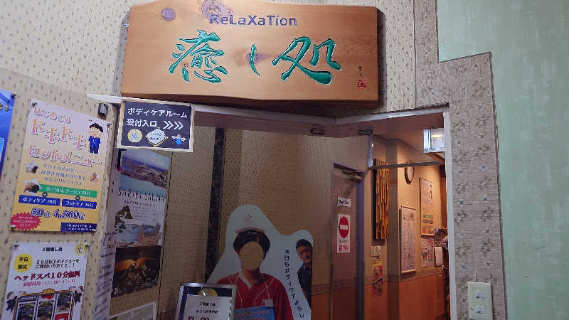 蹴球スコールさんのスパ&カプセル ニューウイングのサ活写真