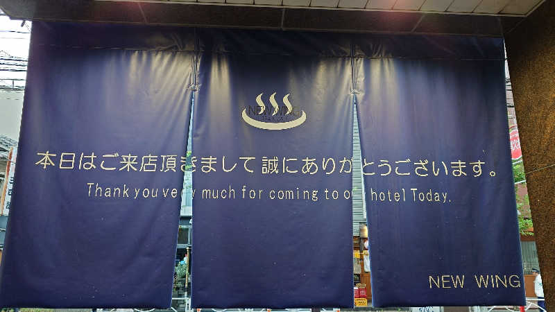 蹴球スコールさんのスパ&カプセル ニューウイングのサ活写真