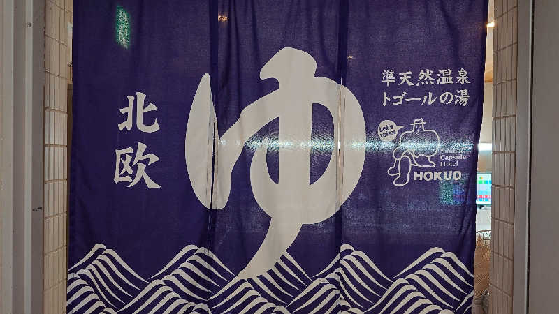 蹴球スコールさんのサウナ&カプセルホテル 北欧のサ活写真