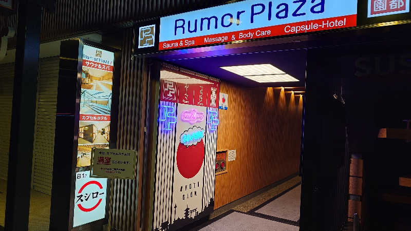 蹴球スコールさんのサウナ&カプセルホテル ルーマプラザのサ活写真