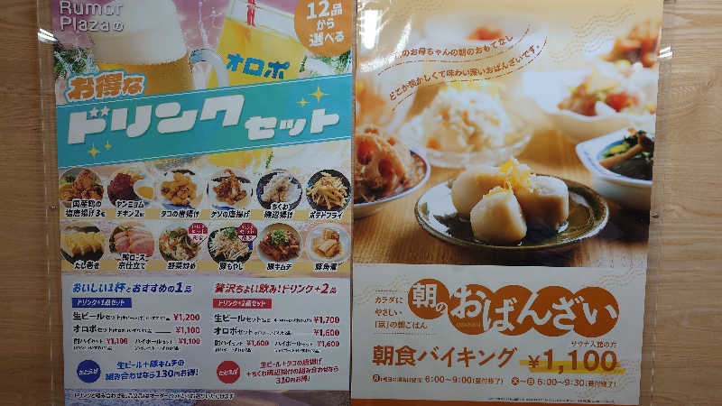 蹴球スコールさんのサウナ&カプセルホテル ルーマプラザのサ活写真