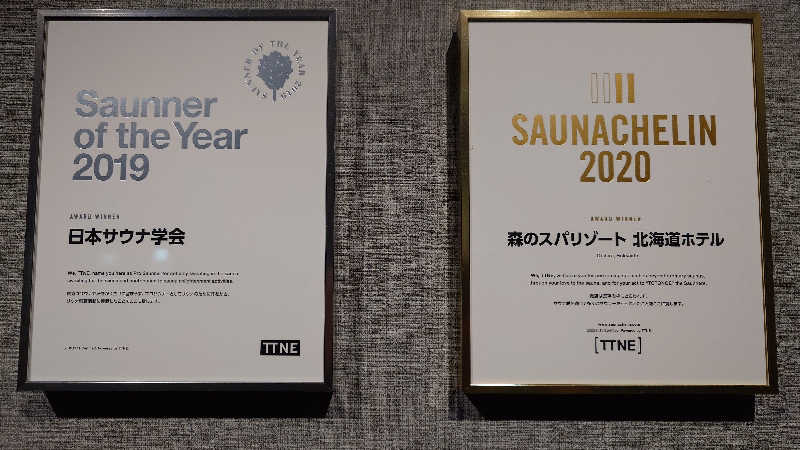 蹴球スコールさんの森のスパリゾート 北海道ホテルのサ活写真