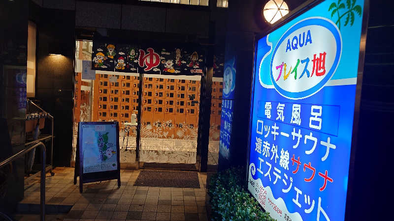 蹴球スコールさんのアクアプレイス旭のサ活写真