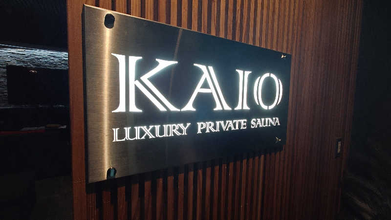 蹴球スコールさんのLUXURY PRIVATE SAUNA KAIO 那覇のサ活写真