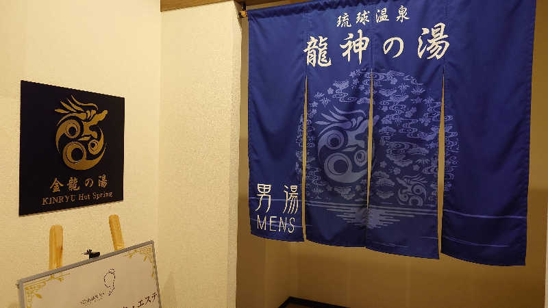 蹴球スコールさんの琉球温泉 龍神の湯のサ活写真