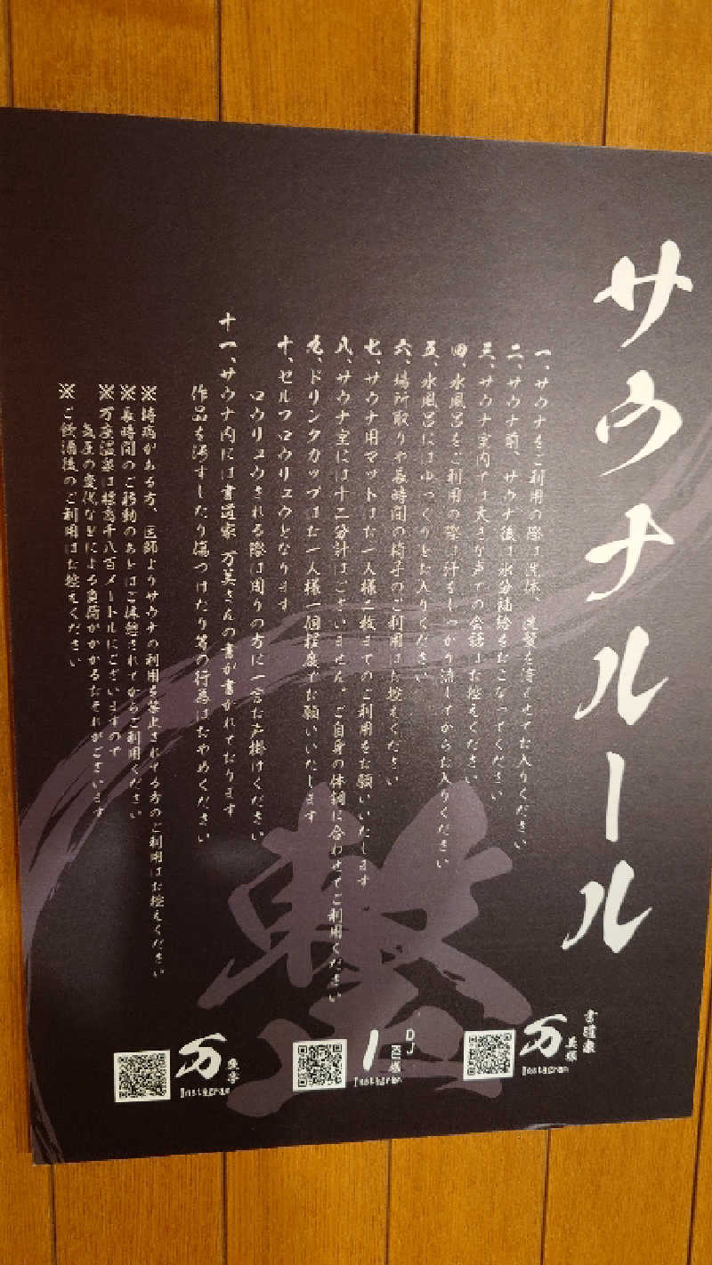 蹴球スコールさんの万座亭のサ活写真