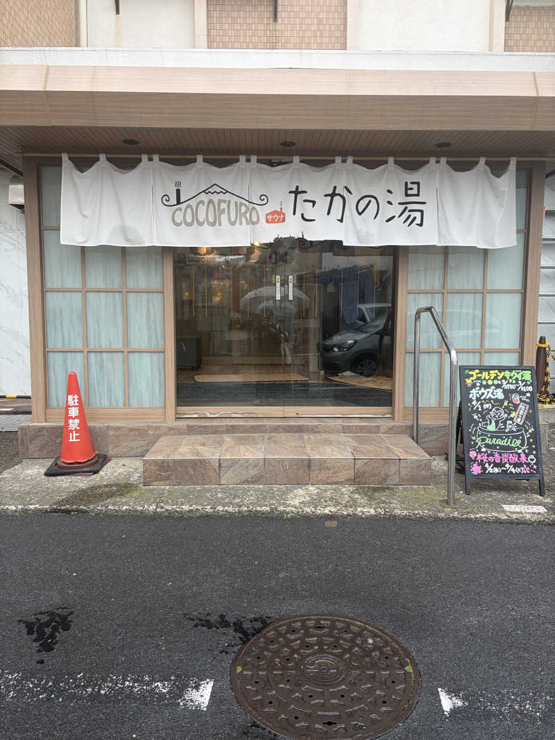 ITSUKIITOSさんのCOCOFURO たかの湯のサ活写真