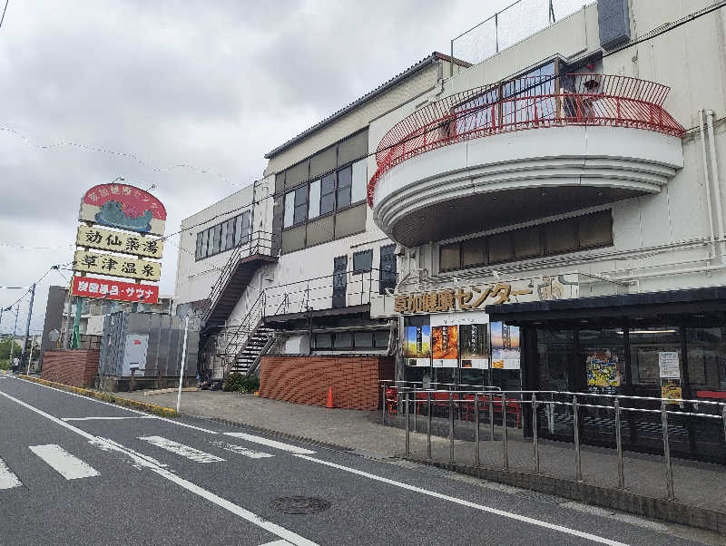 YTさんの湯乃泉 草加健康センターのサ活写真