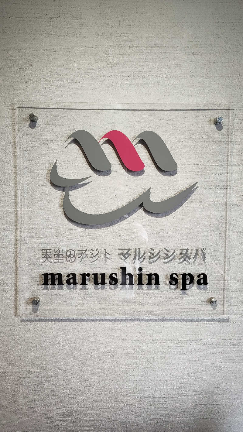 Yさんの天空のアジト マルシンスパのサ活写真