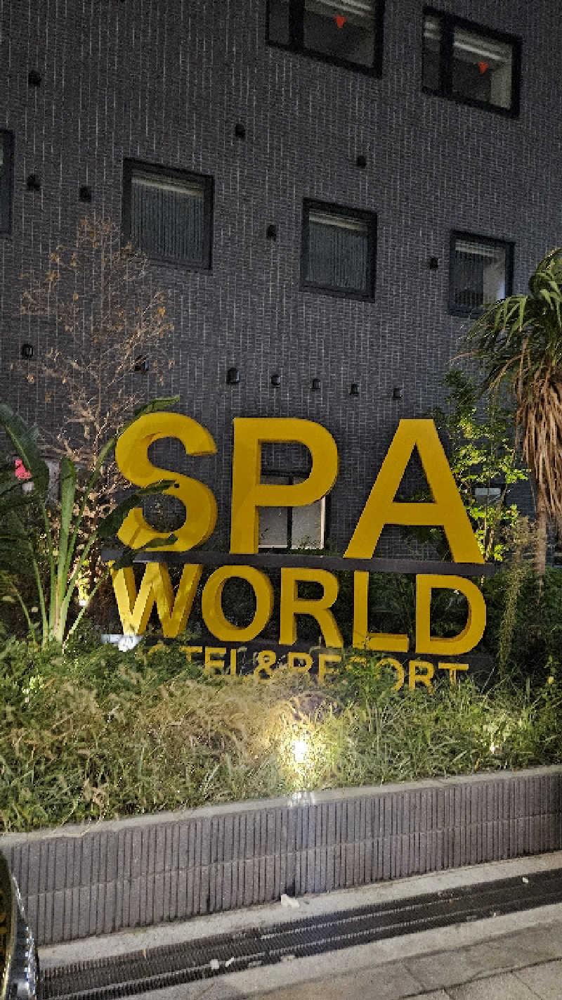 ブラザーさんのSPAWORLD HOTEL&RESORTのサ活写真