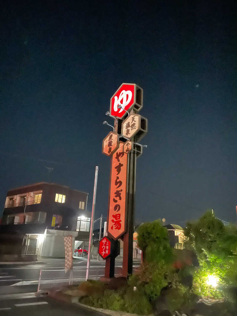 蒸しジャルさんのスーパー銭湯 小山やすらぎの湯のサ活写真