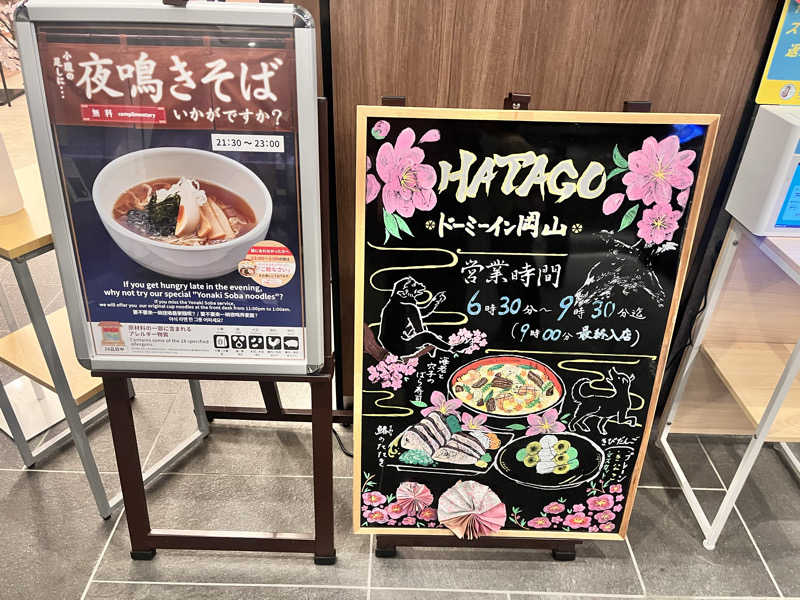 ととのっタカシさんの天然温泉 吉備の湯 ドーミーイン岡山のサ活写真