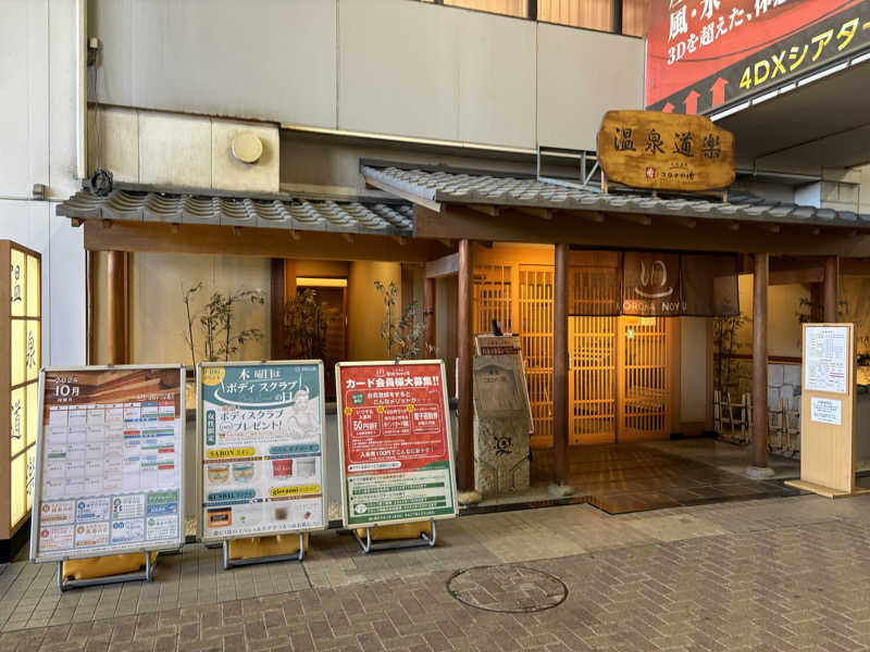 mizoro_tさんの天然温泉コロナの湯 安城店のサ活写真