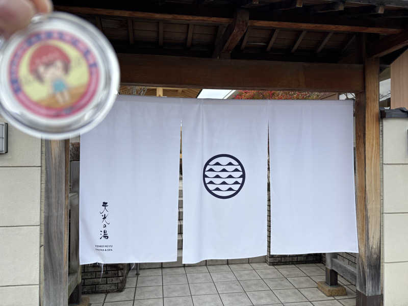mizoro_tさんの天光の湯のサ活写真