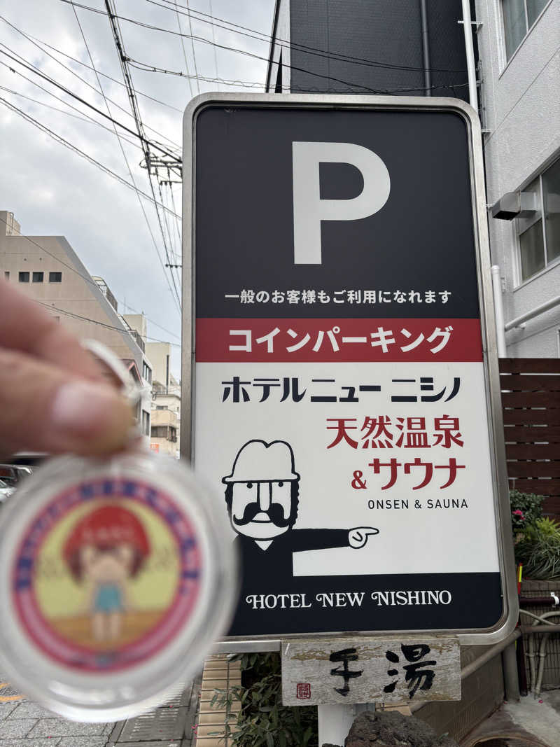 mizoro_tさんのニューニシノサウナ&天然温泉のサ活写真