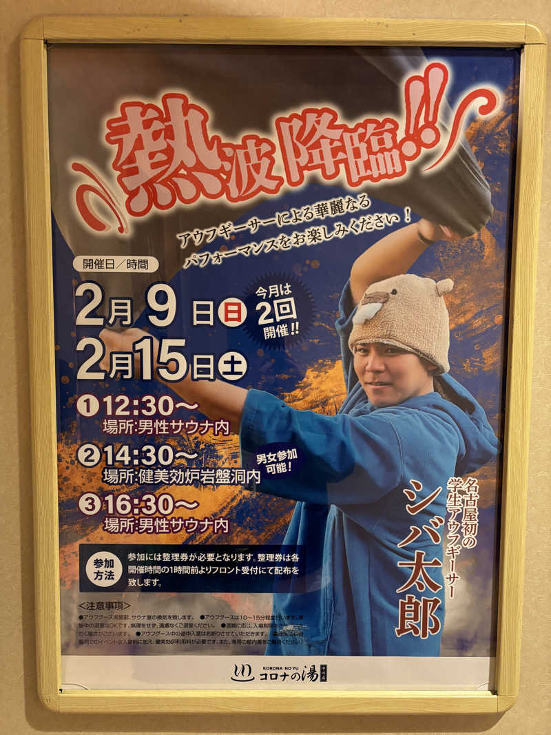 mizoro_tさんの天然温泉 中川コロナの湯のサ活写真
