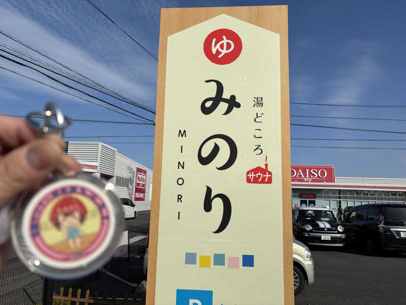 mizoro_tさんの湯どころ みのりのサ活写真