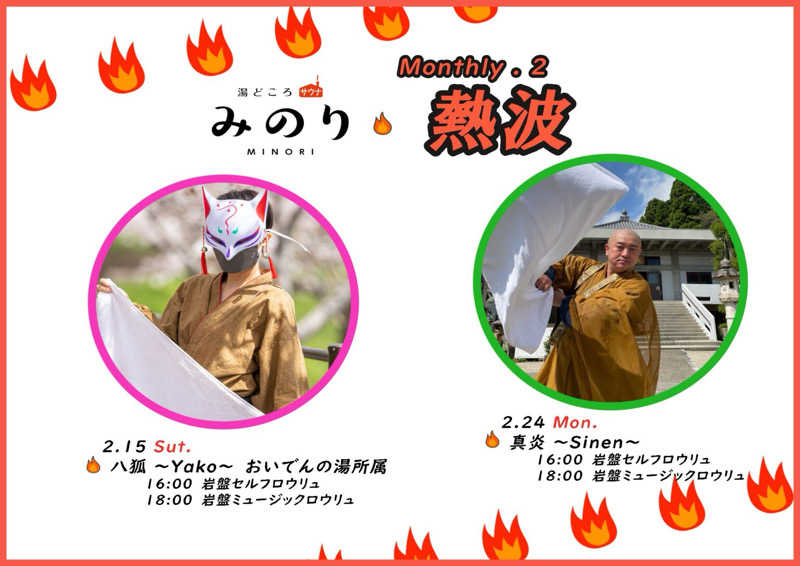 mizoro_tさんの湯どころ みのりのサ活写真