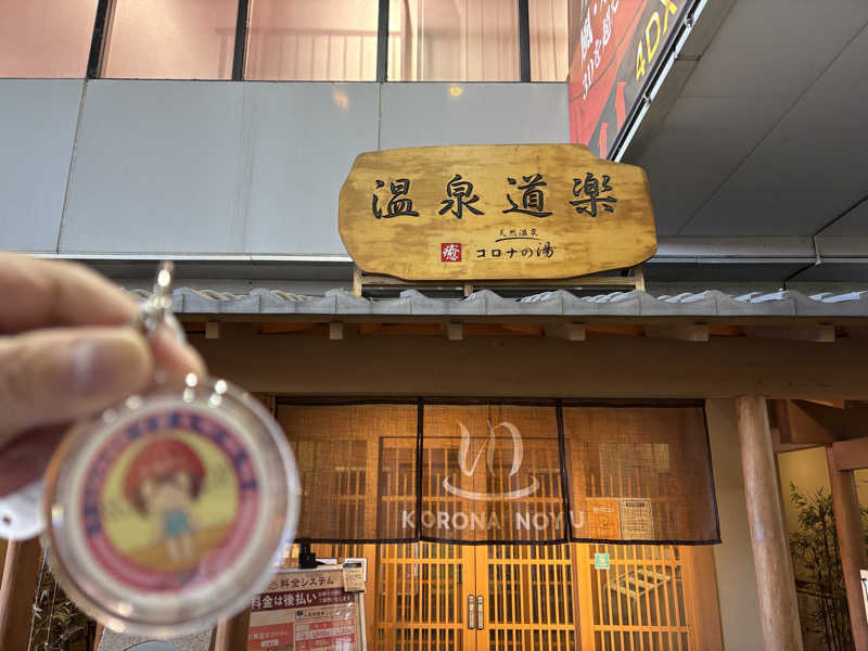mizoro_tさんの天然温泉コロナの湯 安城店のサ活写真