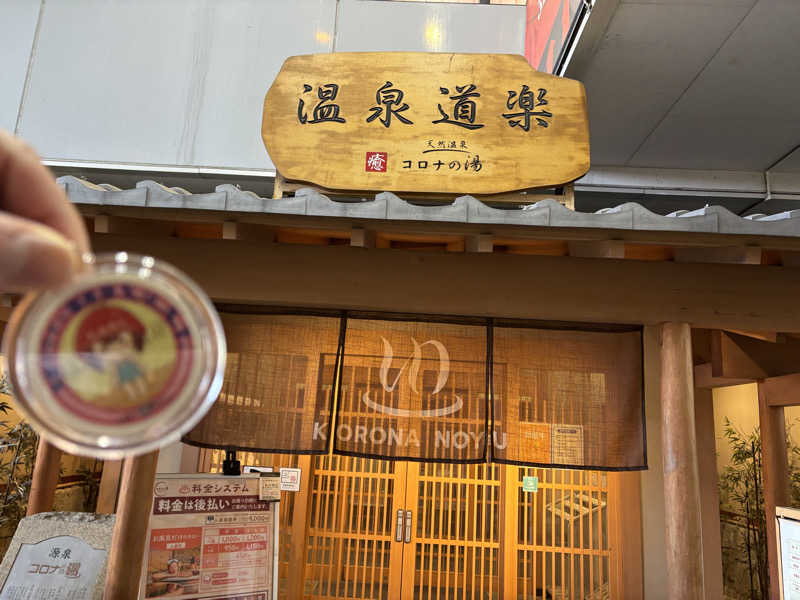 mizoro_tさんの天然温泉コロナの湯 安城店のサ活写真