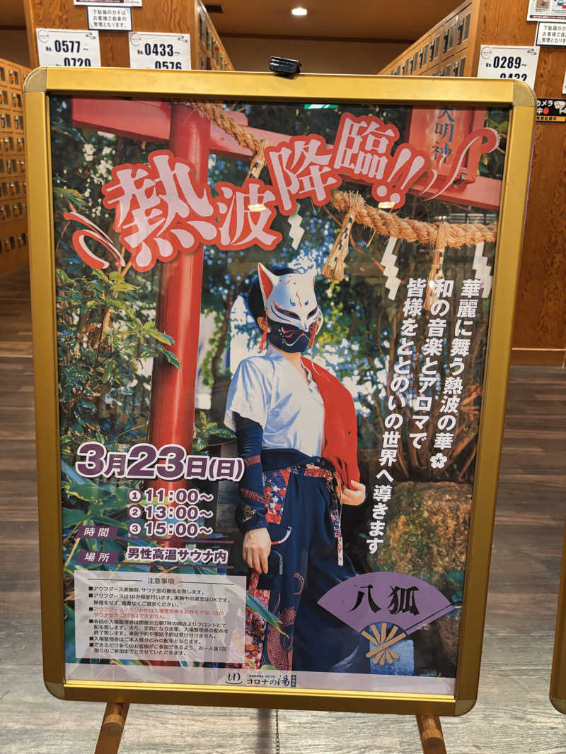 mizoro_tさんの天然温泉コロナの湯 安城店のサ活写真