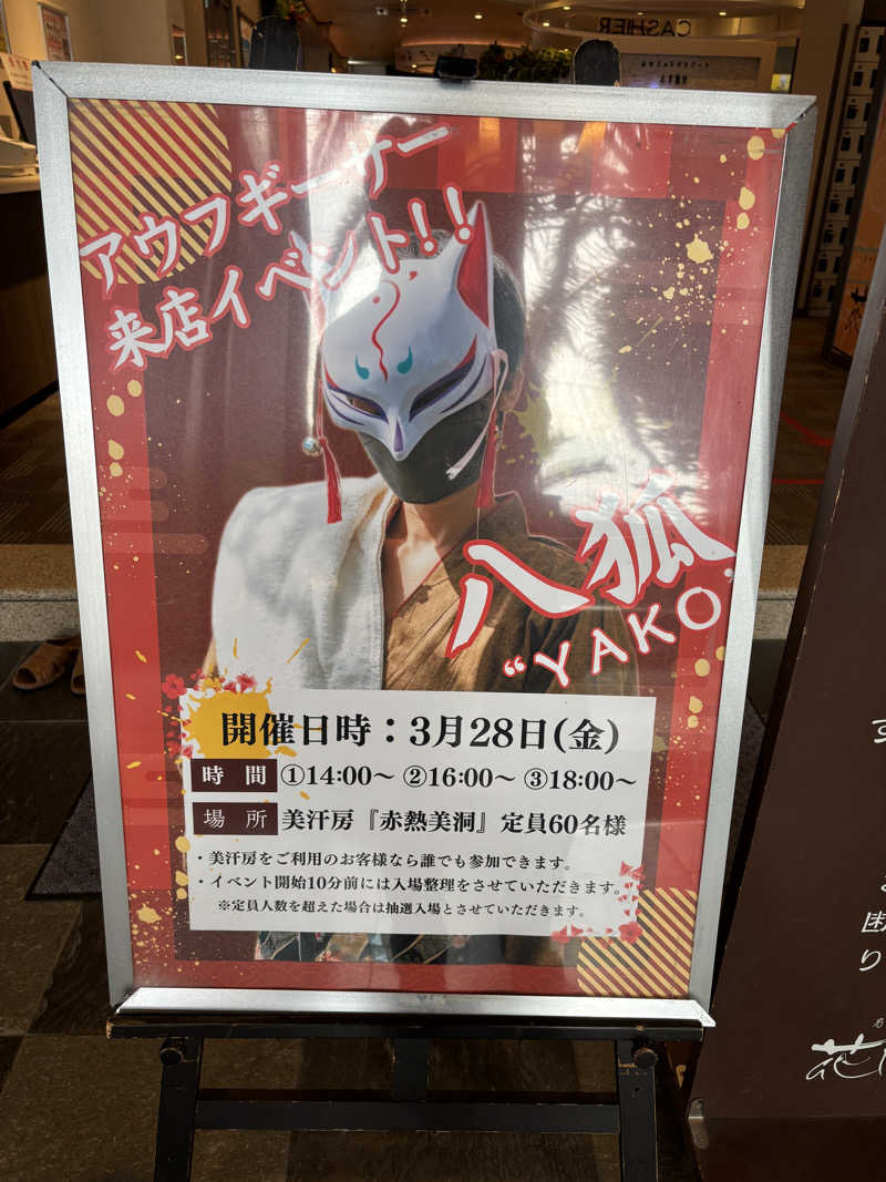 mizoro_tさんの名東温泉 花しょうぶのサ活写真