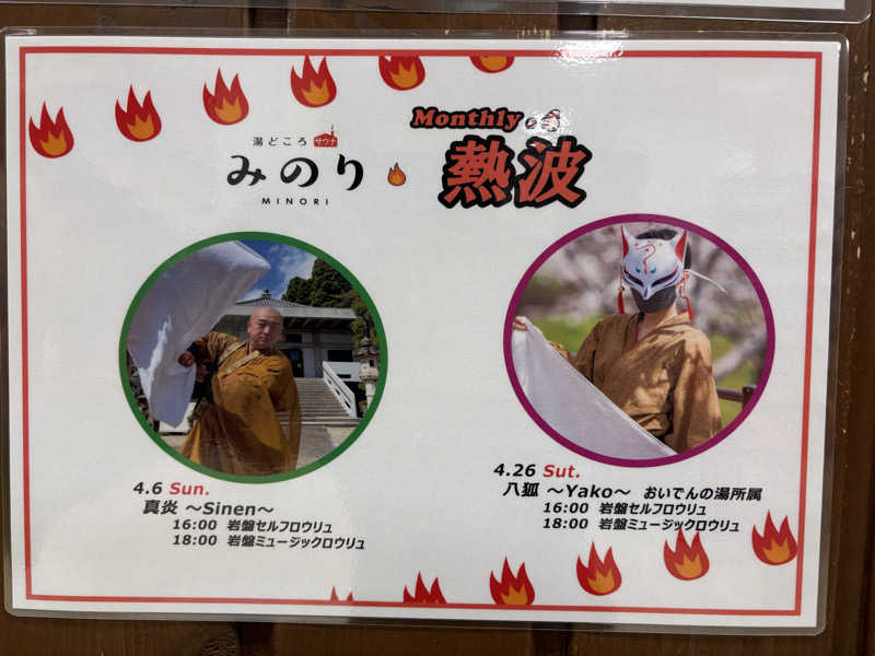 mizoro_tさんの湯どころ みのりのサ活写真