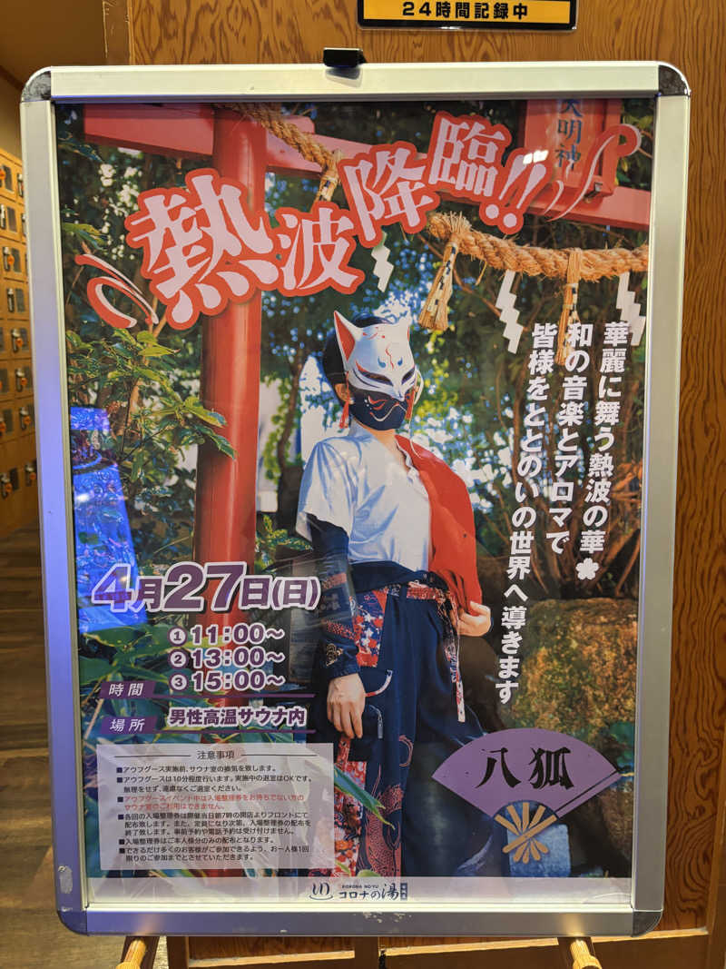 mizoro_tさんの天然温泉コロナの湯 安城店のサ活写真