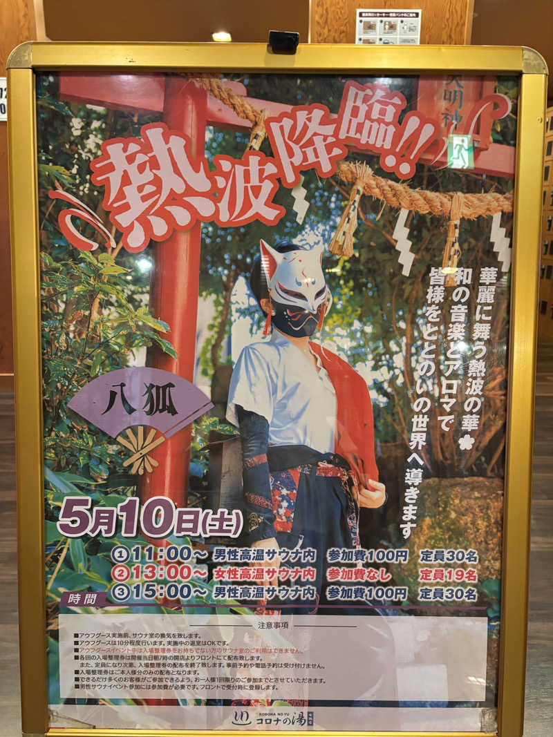 mizoro_tさんの天然温泉コロナの湯 安城店のサ活写真