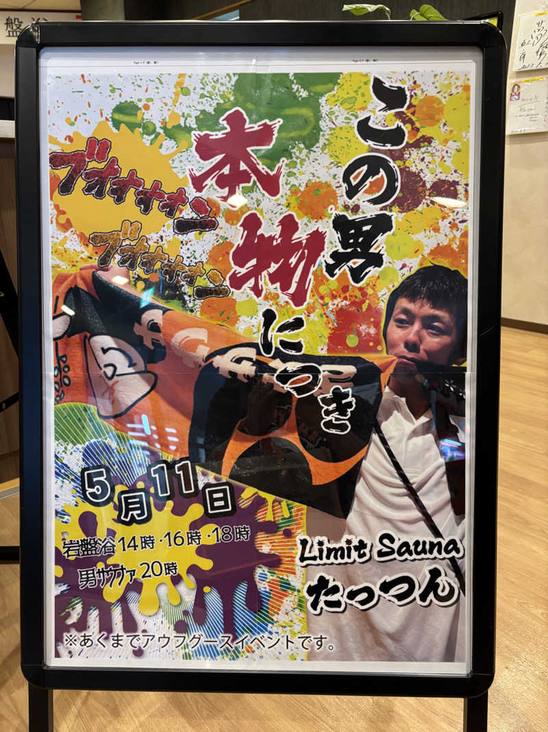 mizoro_tさんの湯ごころ ゆるりのサ活写真