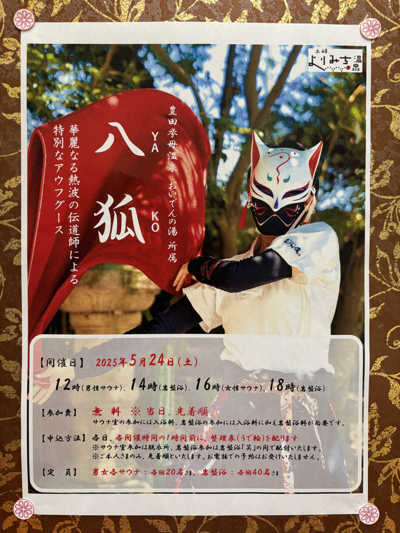 mizoro_tさんの土岐 よりみち温泉のサ活写真