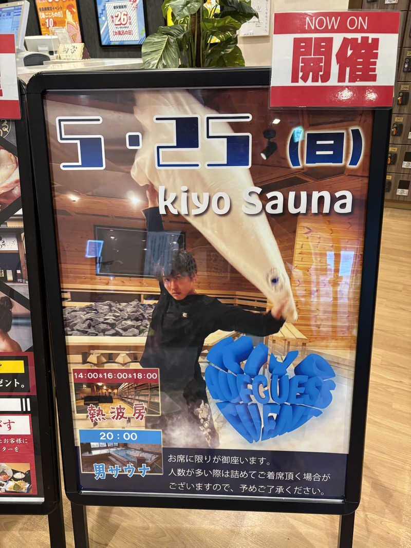 mizoro_tさんの湯ごころ ゆるりのサ活写真