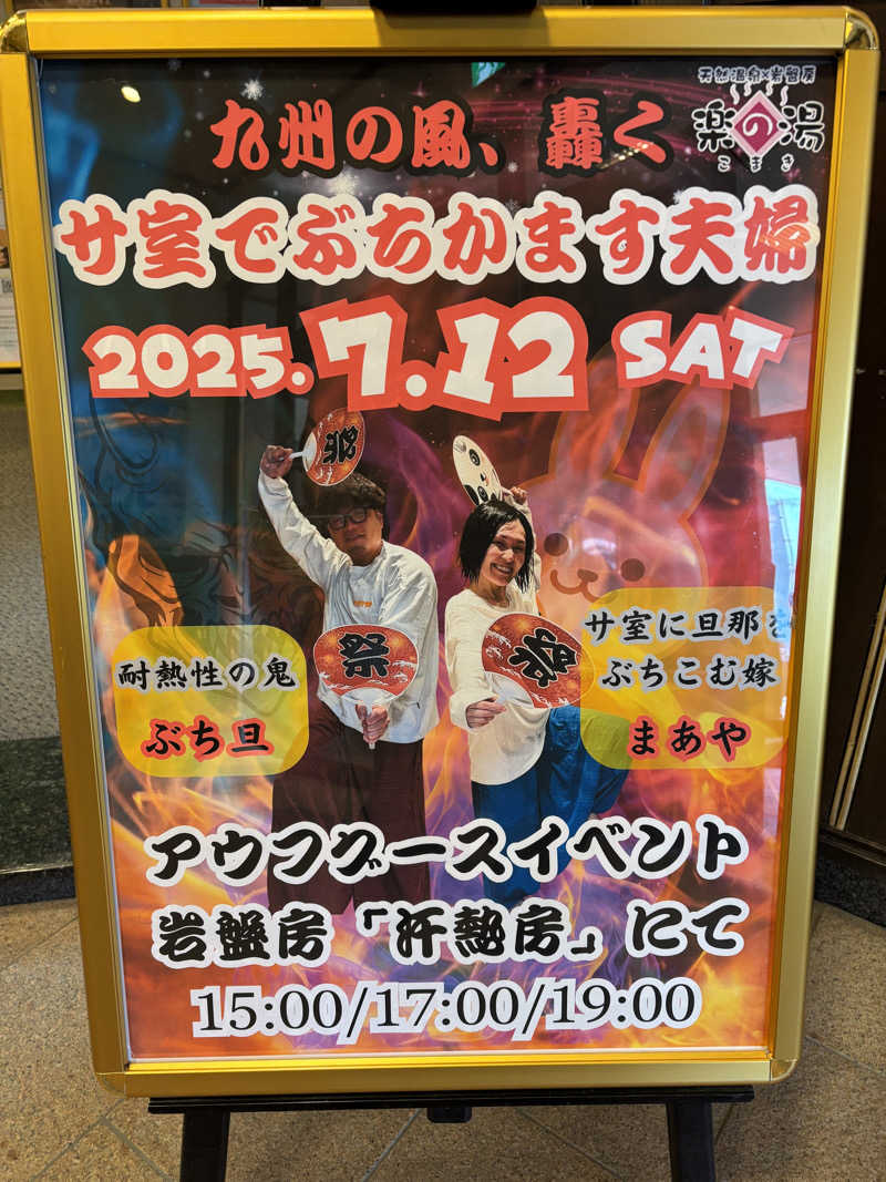 mizoro_tさんのこまき楽の湯のサ活写真