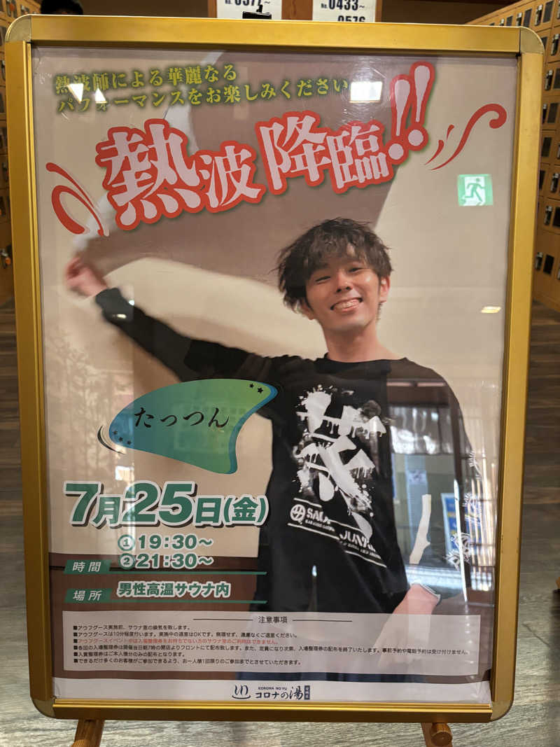 mizoro_tさんの天然温泉コロナの湯 安城店のサ活写真
